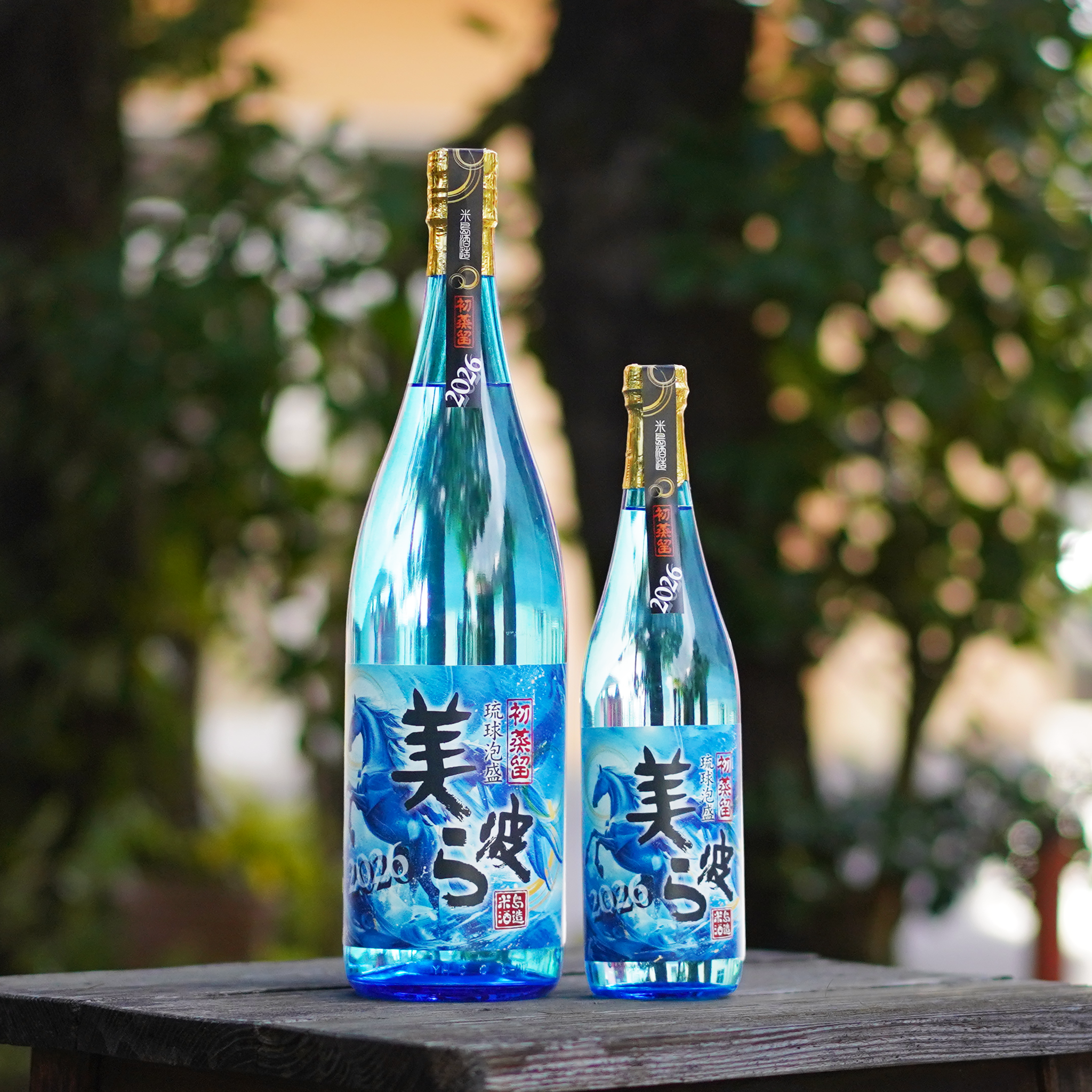 2026年 初蒸留 美ら波 – YONESHIMA SHUZO Co.,Ltd